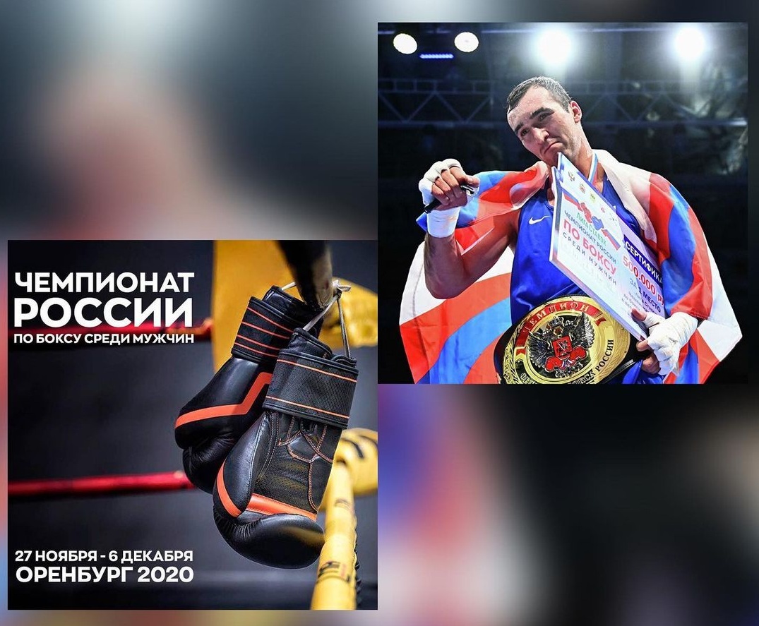Поздравляем победителя и участников Чемпионата России по боксу среди мужчин (19-40 лет)!!!